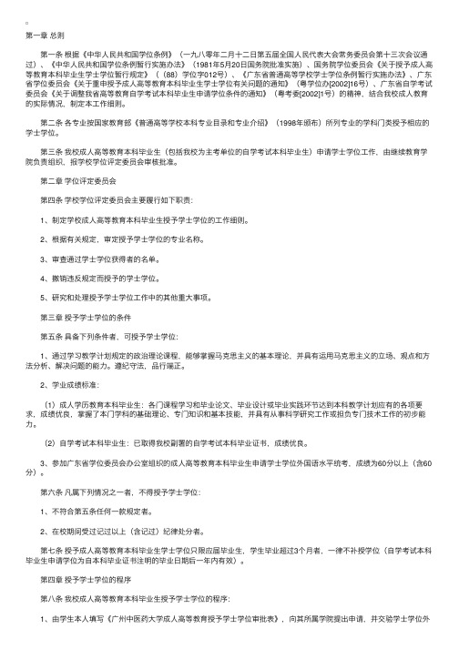 广州中医药大学成人学位授予细则