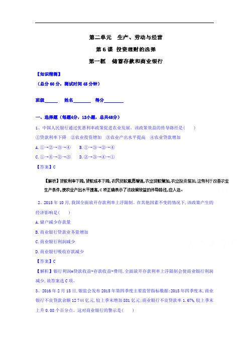 推荐高一政治同步精品课堂 专题 储蓄存款和商业银行测提升必修 含解析