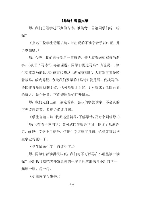 部编版六年级语文下册10.古诗三首(课堂实录)