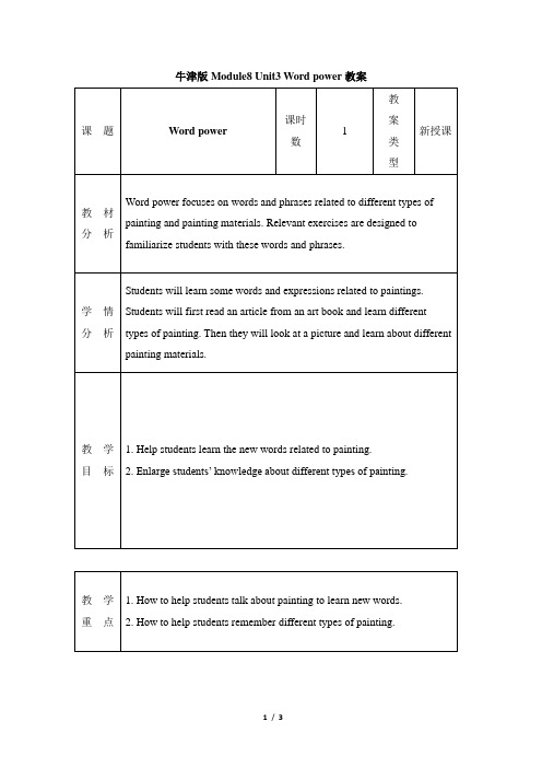 牛津译林版高中英语选修模块八 Module8 Unit3 Word power教案-新版