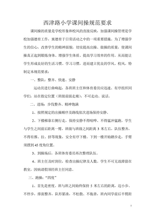课间操规范要求