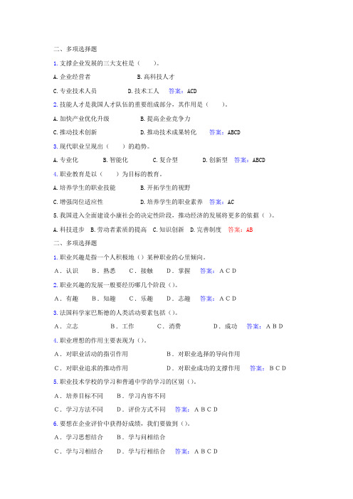 德育(多项选择题 含答案)