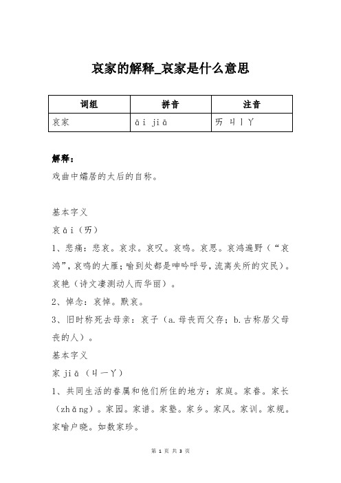 哀家的解释_哀家是什么意思