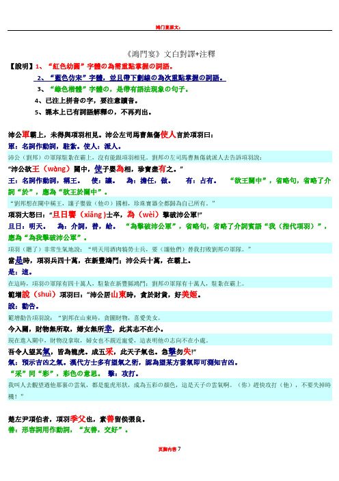《鸿门宴》原文+对照译文+注释(文白对译)50341