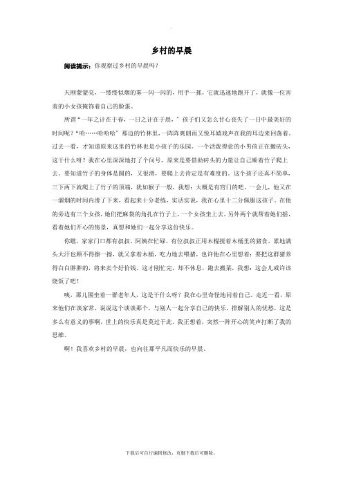一年级语文下册10《杨家岭的早晨》拓展阅读：乡村的早晨素材北京版