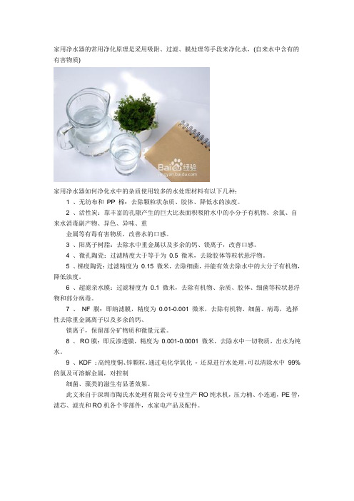 家用净水器如何净化水中的杂质