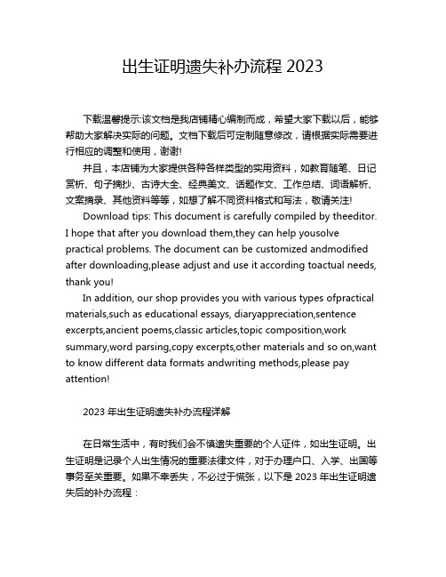 出生证明遗失补办流程2023