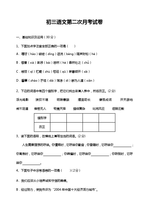 初三语文第二次月考试卷