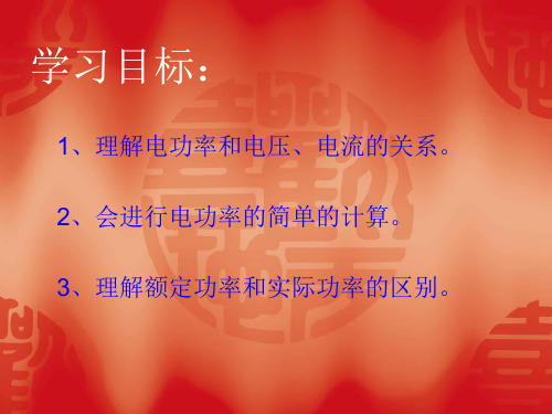 电功率的物理意义