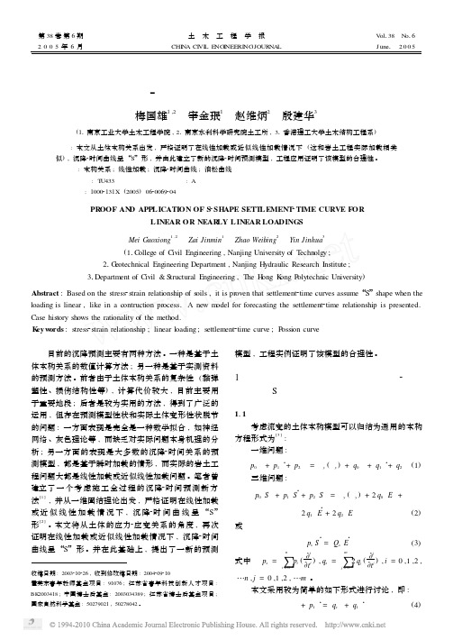 地基沉降_时间曲线型态的证明及其应用