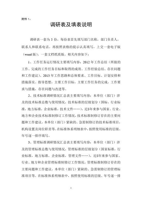 调研表及填表说明