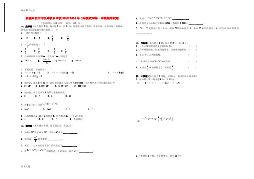 【配套K12】2015-2016年七年级数学上学期期中试题(无答案) 新人教版