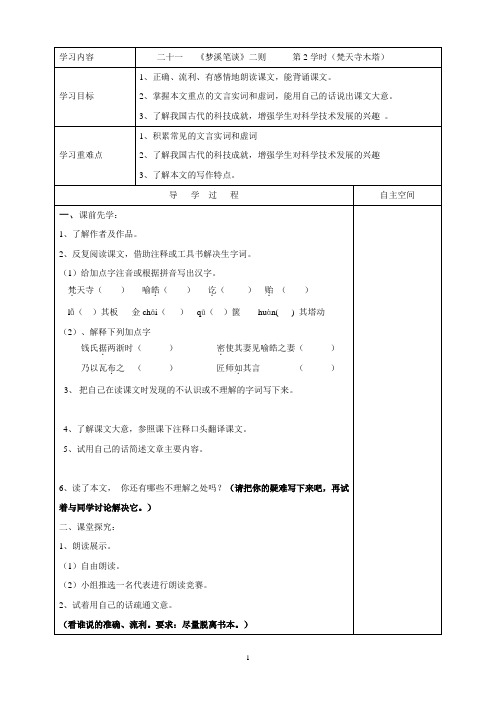 七年级语文上册第21课《二十一 梦溪笔谈二则》导学案
