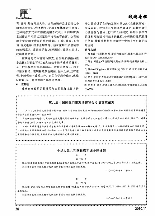 第八届中国国际门窗幕墙博览会6日在京闭幕
