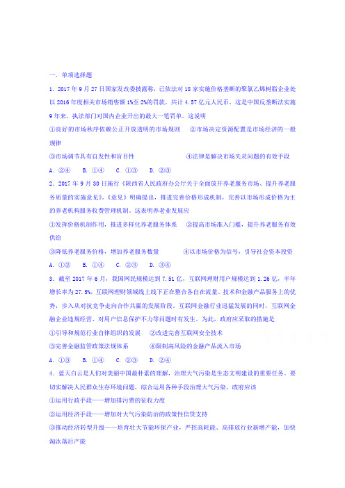 河北省武邑中学2017-2018学年高一上学期寒假作业政治试题：12 Word版含答案