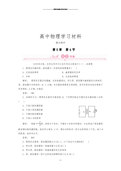 人教版高中物理选修3-24.变压器.docx