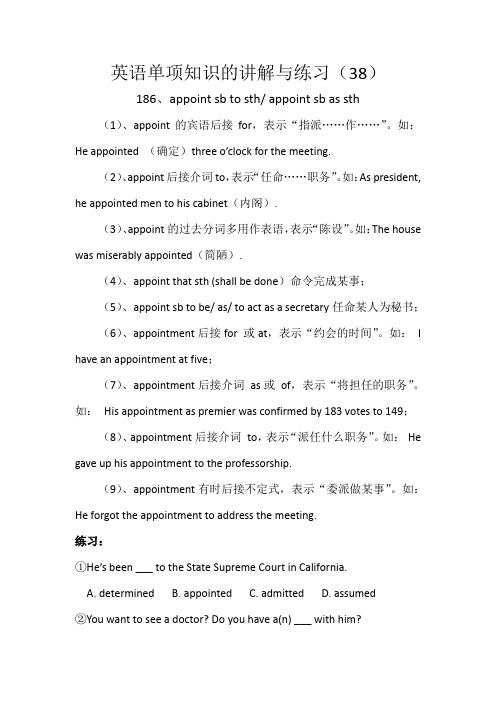 英语单项知识的讲解与练习(38)