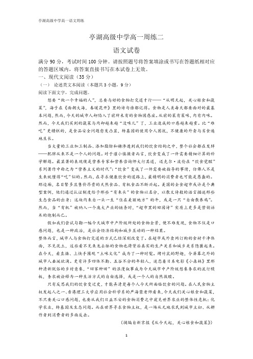 亭湖高级中学高一周练二语文试题
