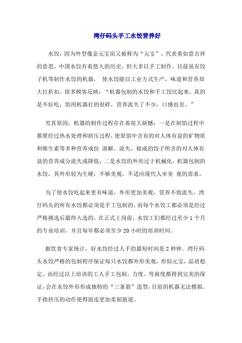 湾仔码头手工水饺营养好