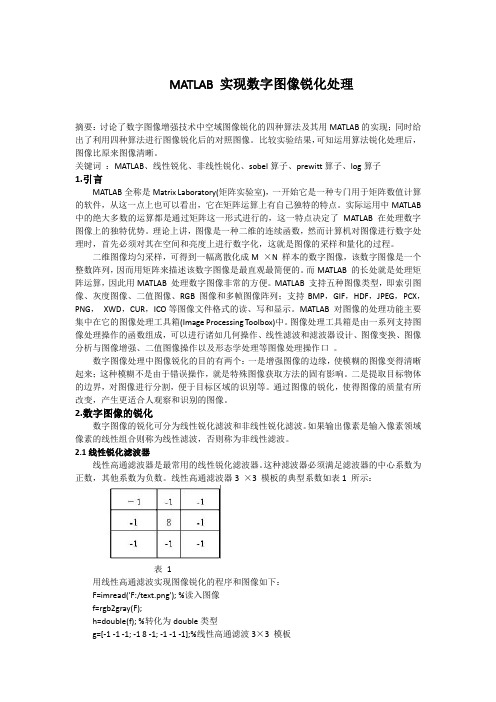 MATLAB 实现数字图像锐化处理