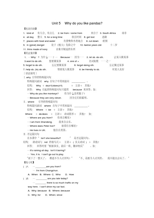 (完整版)人教版英语七年级下册第五单元短语语法知识点总结