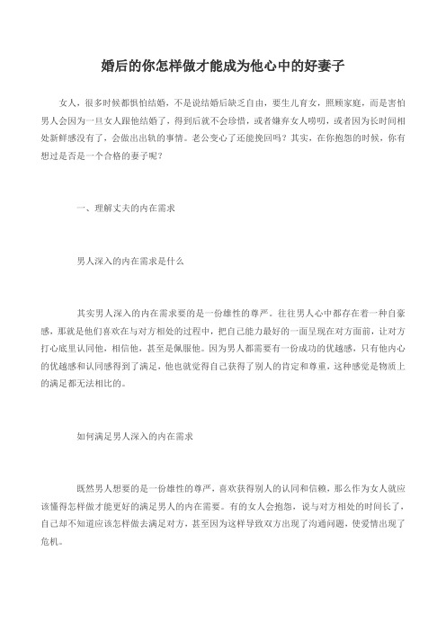 婚后的你怎样做才能成为他心中的好妻子