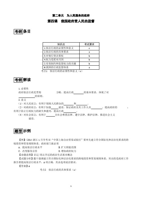 2017届高三政治人教版必修2《政治生活》第四课《我国政府受人民的监督》学案含答案