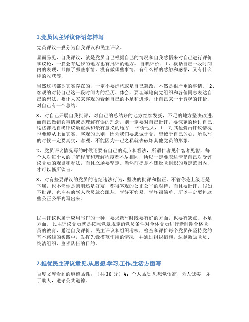 民主评议评语