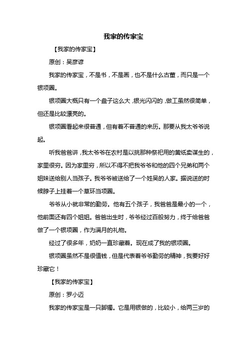 六年级作文：我家的传家宝作文600字