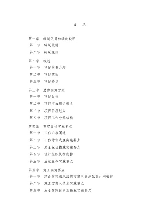 EPC项目施工组织设计书