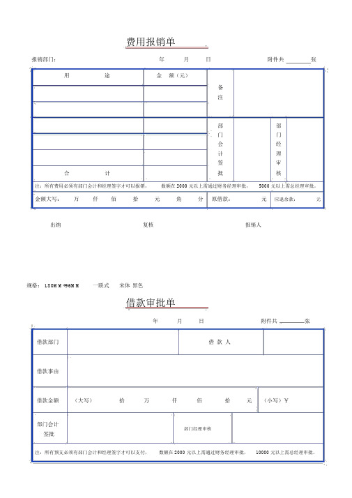 费用报销单表格