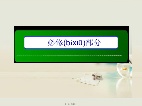 高考生物一轮复习 211遗传因子的发现课件 新人教版 