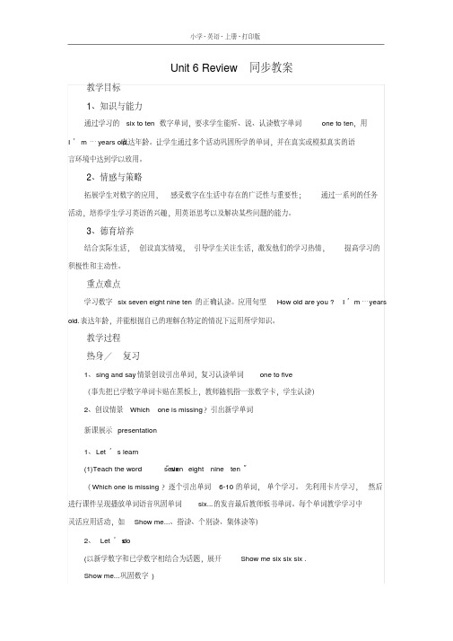 北师大版英语三年级上册Unit6Review同步教案