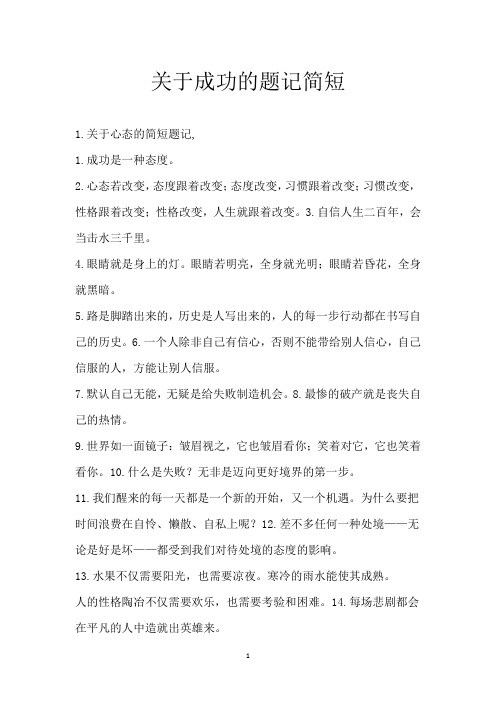 关于成功的题记简短