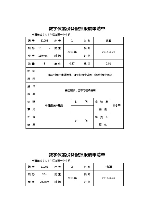人教版九年级化学实验室报废清单表