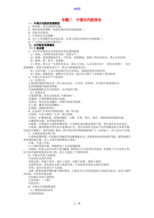 高中历史高考中国古代经济史专题复习试题