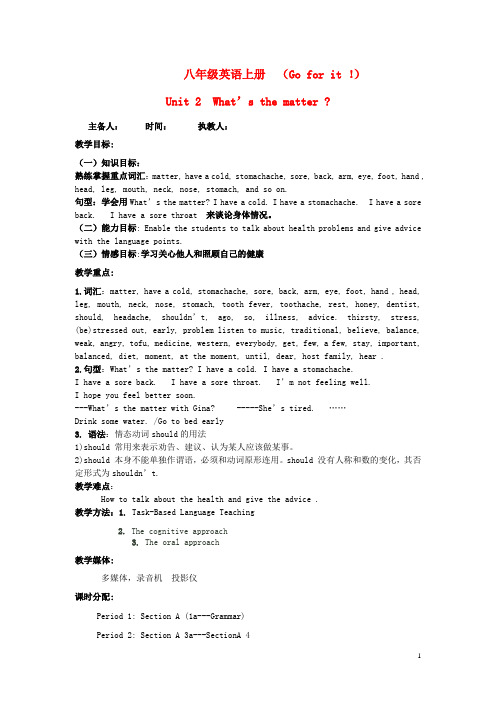 八年级英语上册《Unit 2 What’s the matter》教案