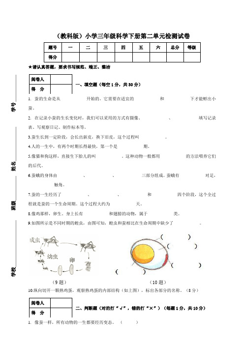 【科学】新教材教科版小学三年级科学下册第二单元检测试卷