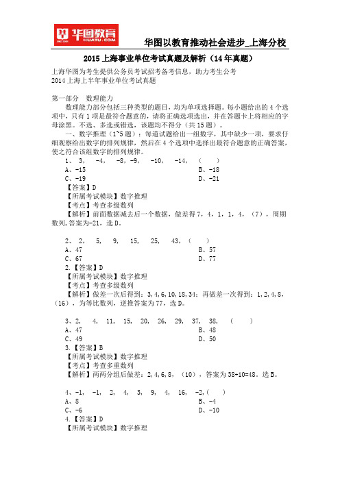 2015上海事业单位考试真题及解析(14年真题)