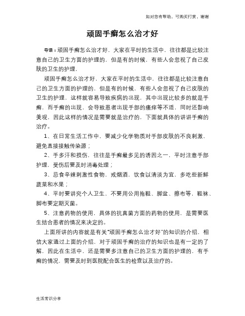 顽固手癣怎么治才好