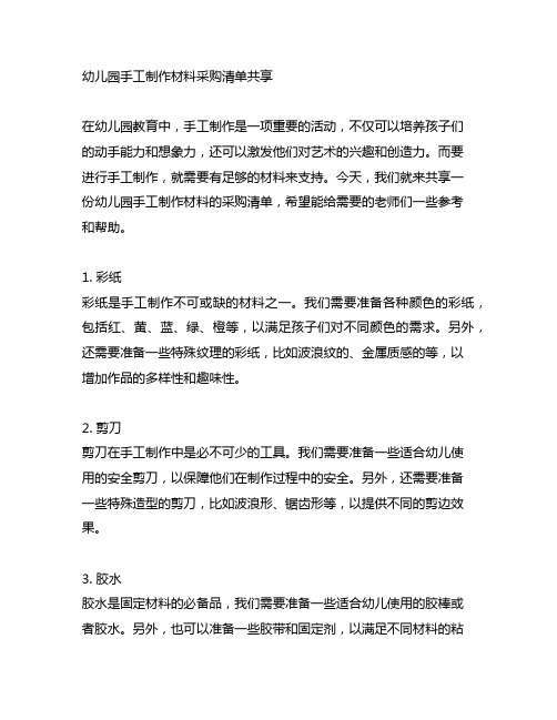 幼儿园手工制作材料采购清单分享