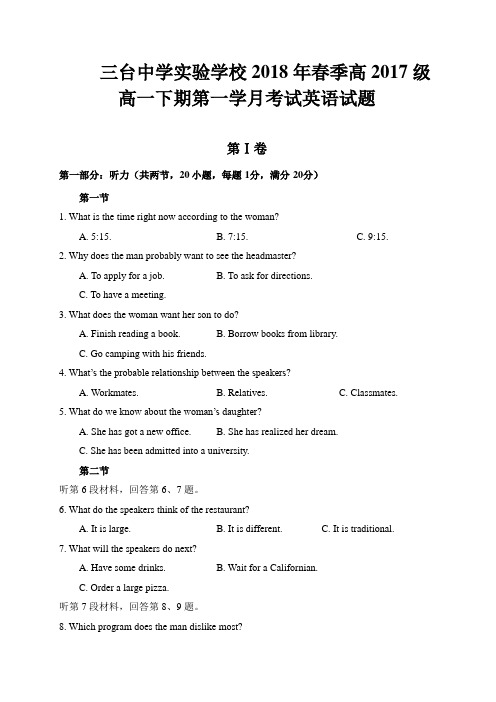2017-2018学年四川省绵阳市三台中学实验学校高一4月月考英语试题(12页含听力及答案word版)