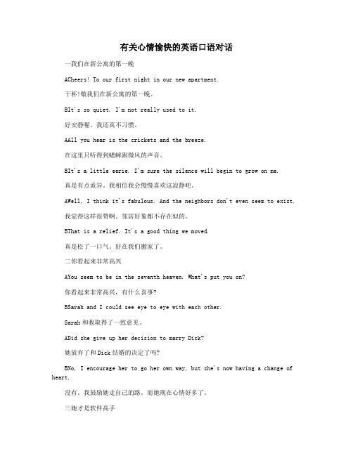 有关心情愉快的英语口语对话
