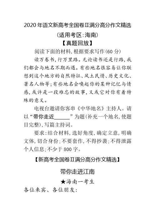 带你走进江南 2020年语文新高考全国卷Ⅱ满分高分作文精选