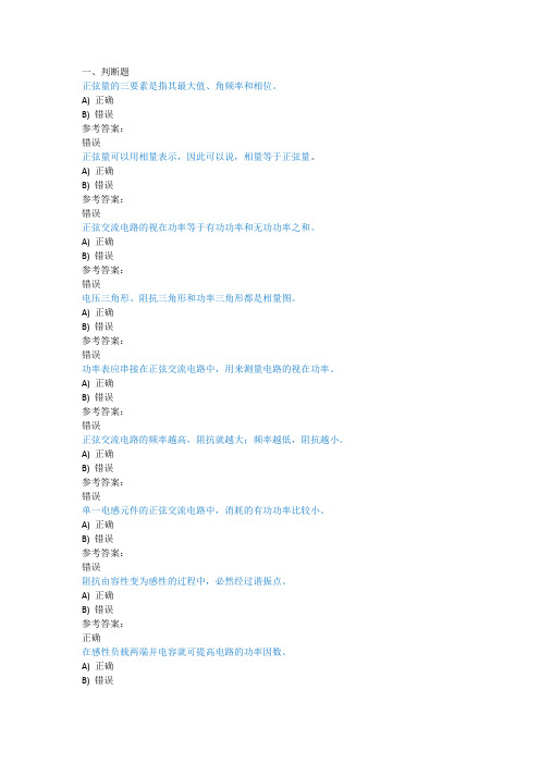 2017电工技术基础网上记分作业1答案