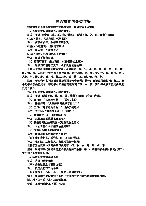 宾语前置句分类详解