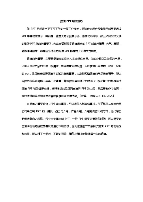 路演PPT制作技巧