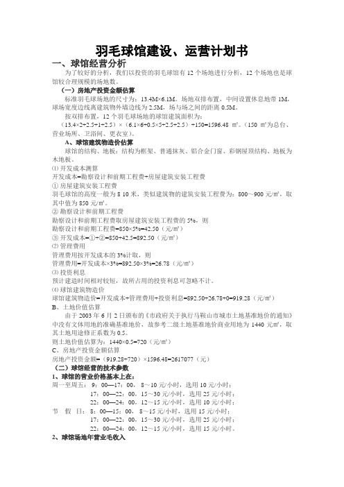 羽毛球馆建设