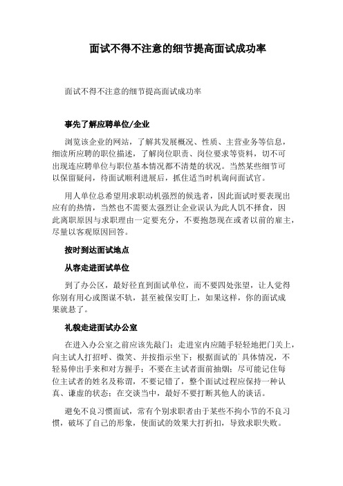 面试不得不注意的细节提高面试成功率