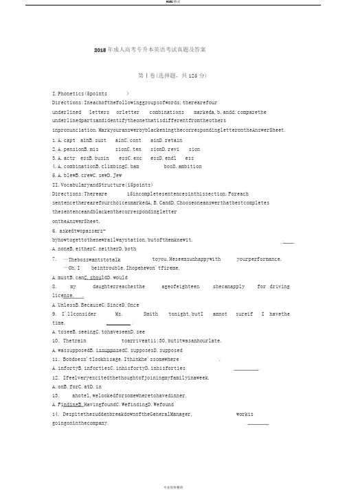 2018年成人高考专升本英语考试真题与答案